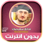 sheikh fatih seferagic quran o android application logo